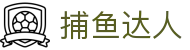捕鱼达人|捕鱼在线玩_app下载